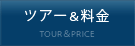サーティーンズムーン｜ツアー＆料金